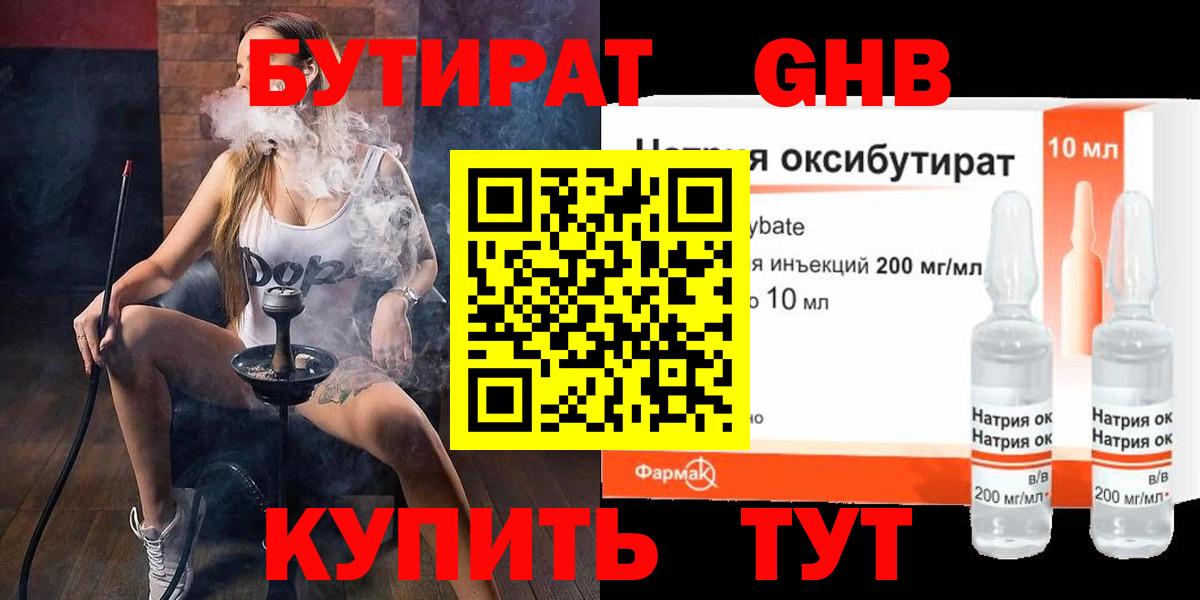 Бутират 1.4BDO Междуреченск