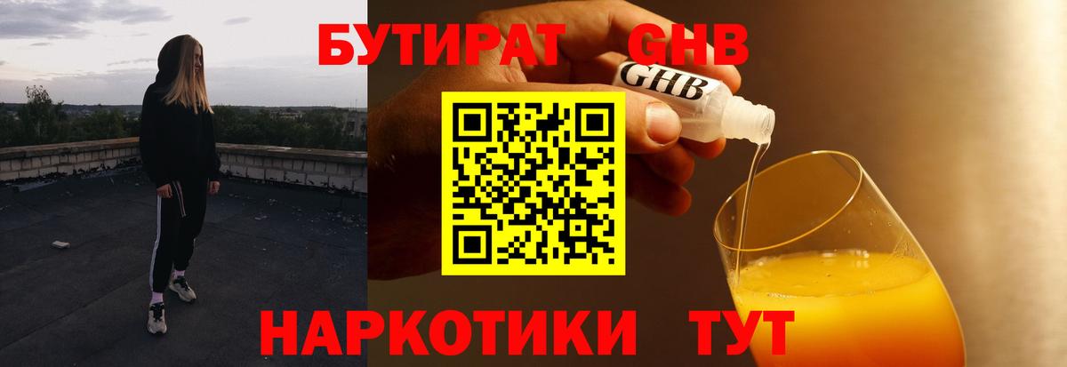 БУТИРАТ  Вход с VPN  Междуреченск  БУТИРАТ 1.4BDO 