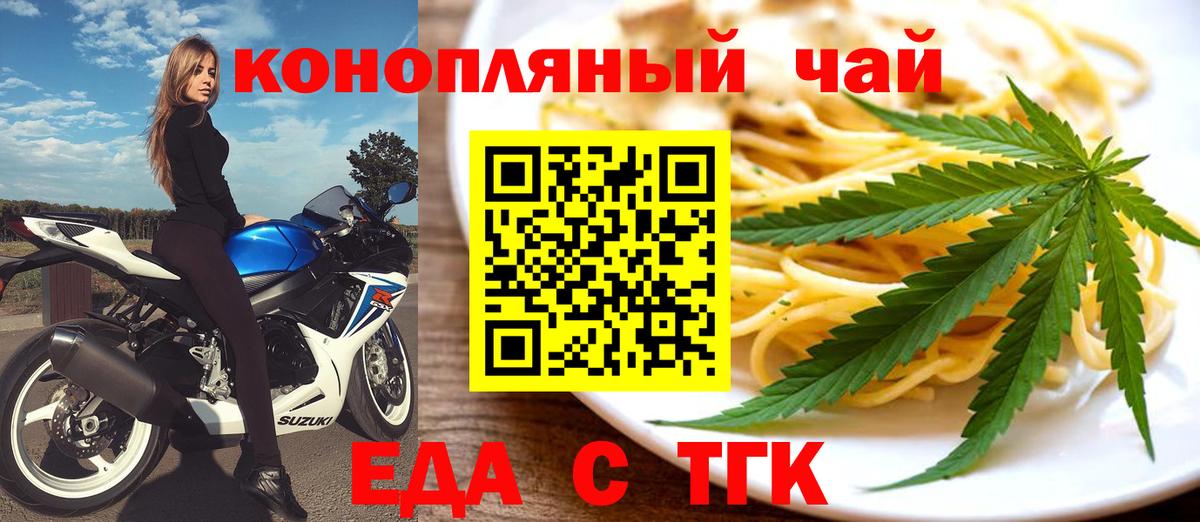 Еда ТГК марихуана  Вход с VPN  Междуреченск 