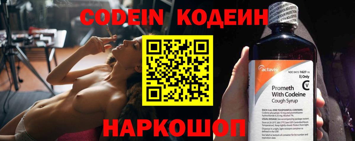 Codein Purple Drank Междуреченск