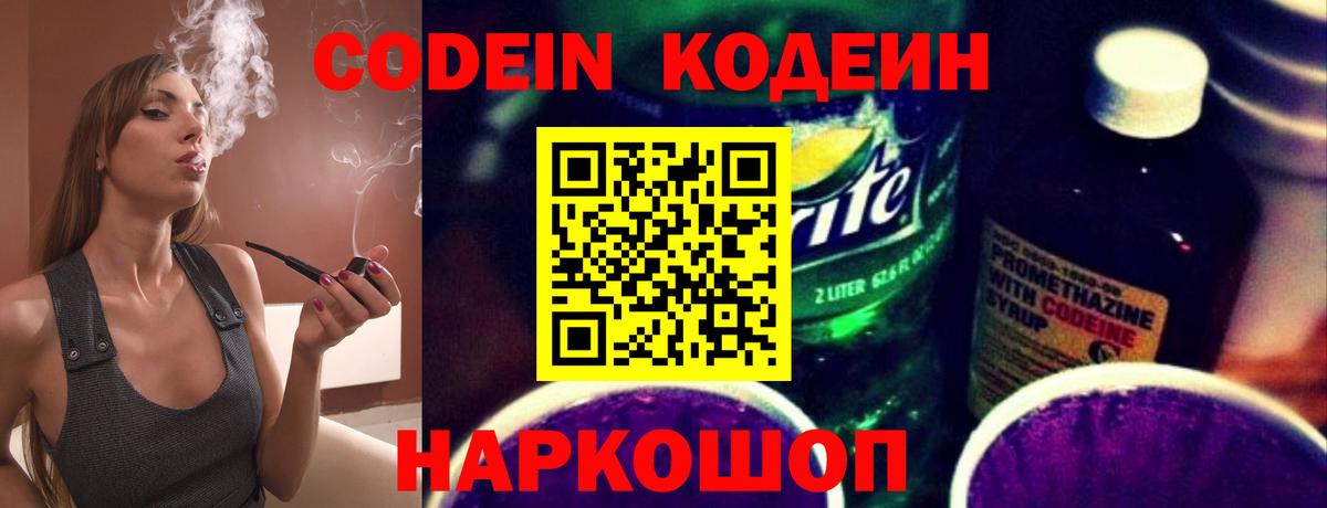 Кодеин напиток Lean (лин)  Вход с VPN  Кодеин напиток Lean (лин)  Междуреченск 