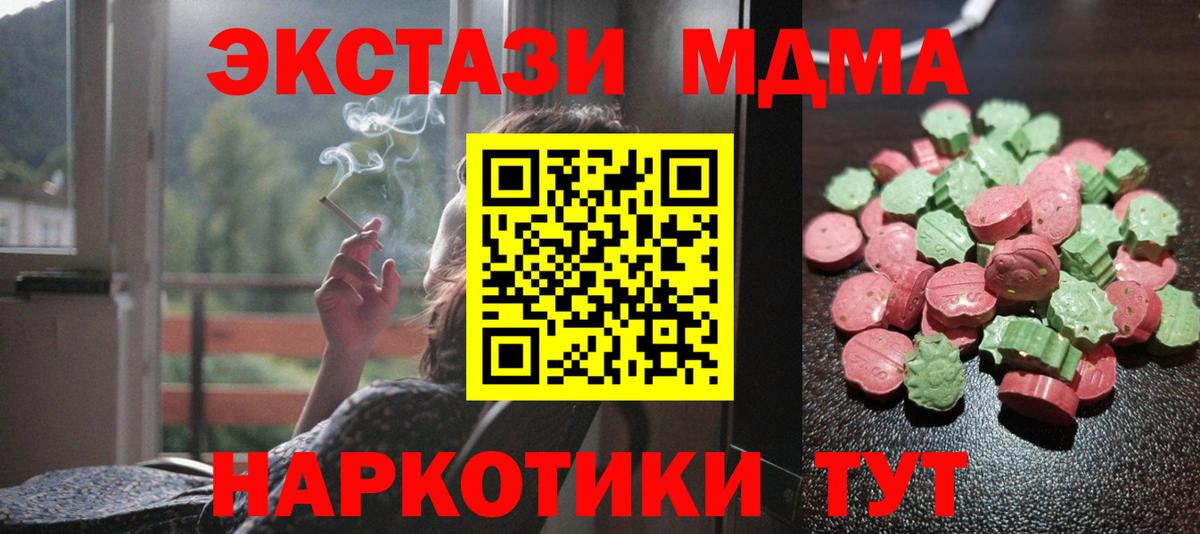 ЭКСТАЗИ 250 мг  Вход с VPN  Междуреченск 