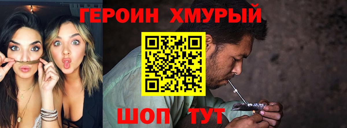 Междуреченск  ГЕРОИН хмурый  Вход с VPN 
