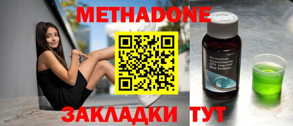 МЕТАДОН мёд  Вход с VPN  Метадон кристалл  Междуреченск 