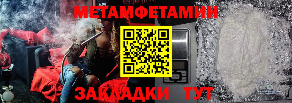 МЕТАМФЕТАМИН пудра Междуреченск